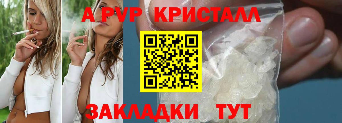 A-PVP крисы CK Юрга