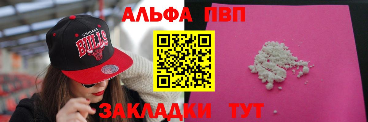 цены наркотик  A PVP VHQ  Юрга  Вход с VPN  A-PVP Crystall  Alpha-PVP 
