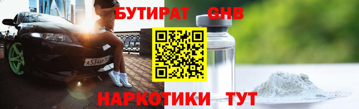 Бутират жидкий экстази  Вход с VPN  Юрга 