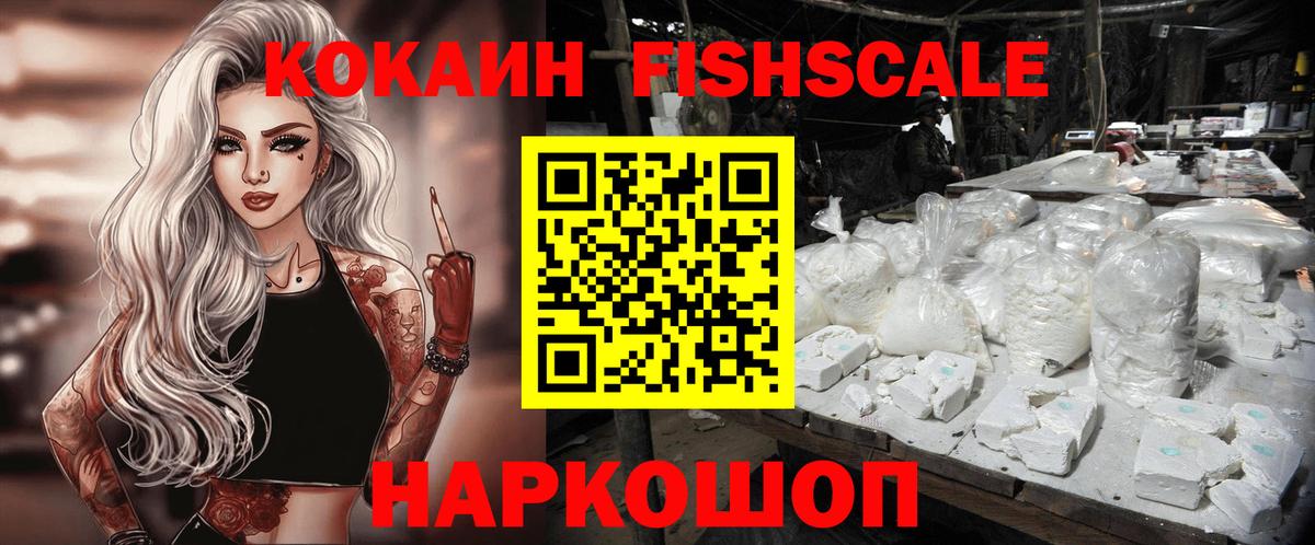 где купить   Cocaine FishScale  Юрга  Вход с VPN  Cocaine 99% 
