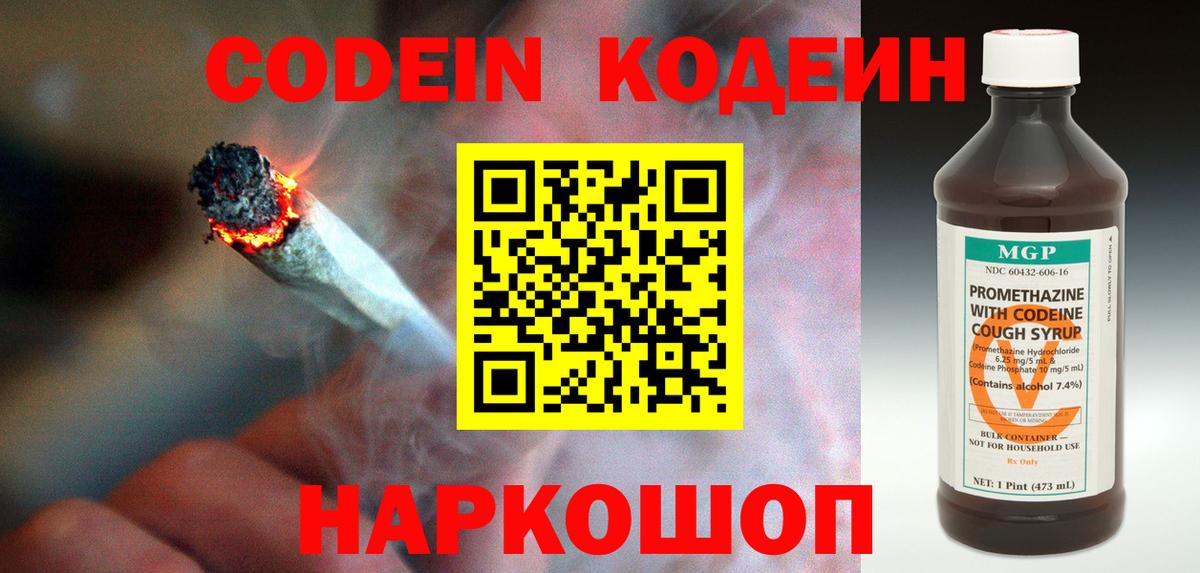 Юрга  Codein напиток Lean (лин)  Codein Purple Drank  Вход с VPN 