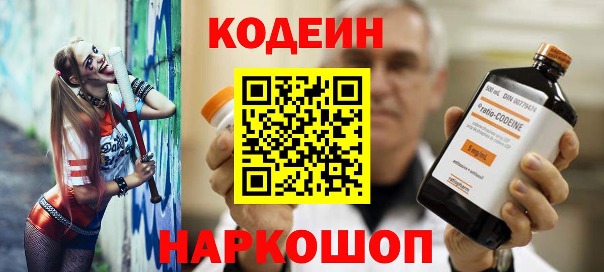 Кодеиновый сироп Lean Purple Drank Юрга