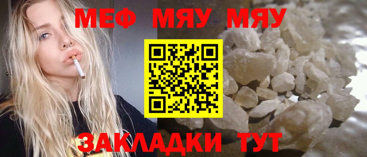 Меф мяу мяу мука Юрга